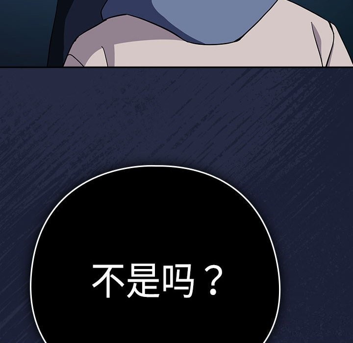 [韩国漫画] 下班后的秘密关系 剧情,职场#[110P]-52