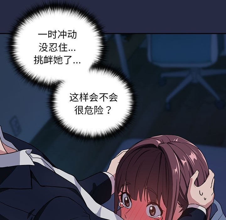 [韩国漫画] 下班后的秘密关系 剧情,职场#[110P]-59