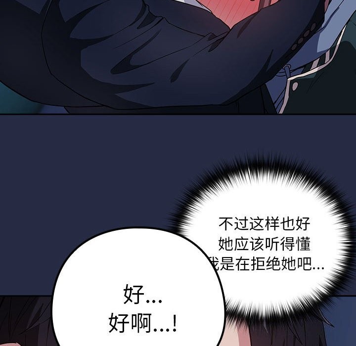 [韩国漫画] 下班后的秘密关系 剧情,职场#[110P]-60