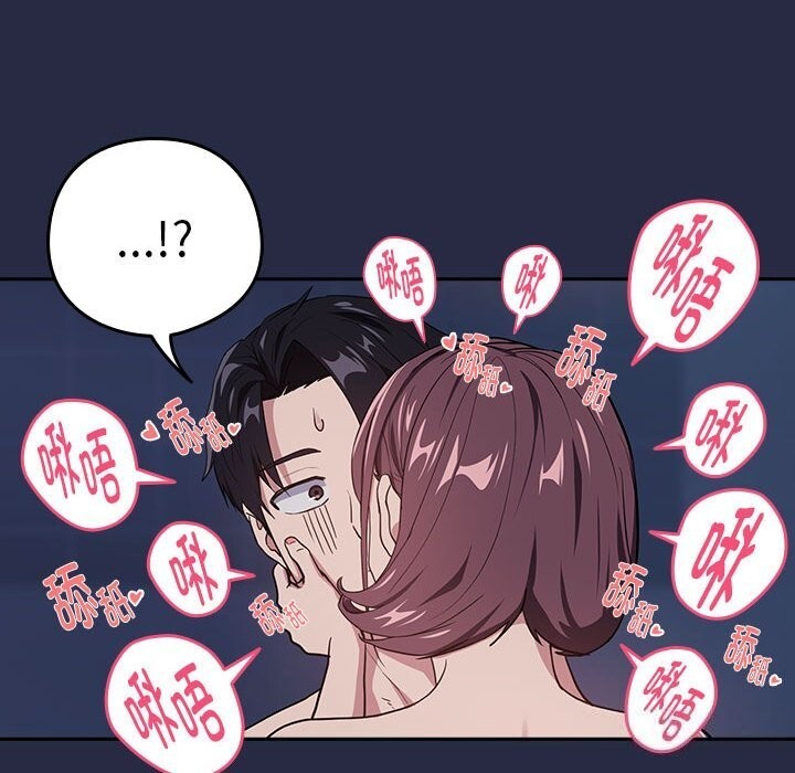[韩国漫画] 下班后的秘密关系 剧情,职场#[110P]-97