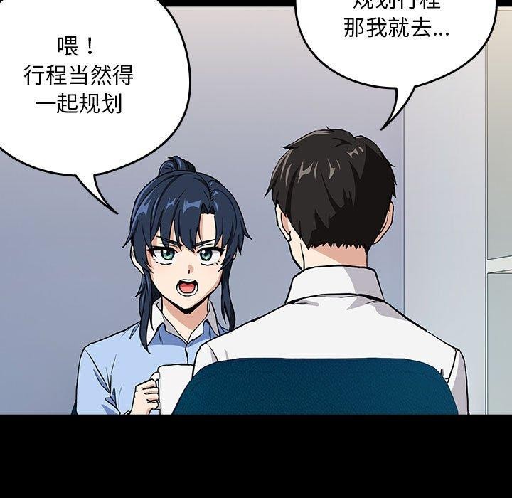 [韩国漫画] 下班后的秘密关系 剧情,职场#[105P]-47