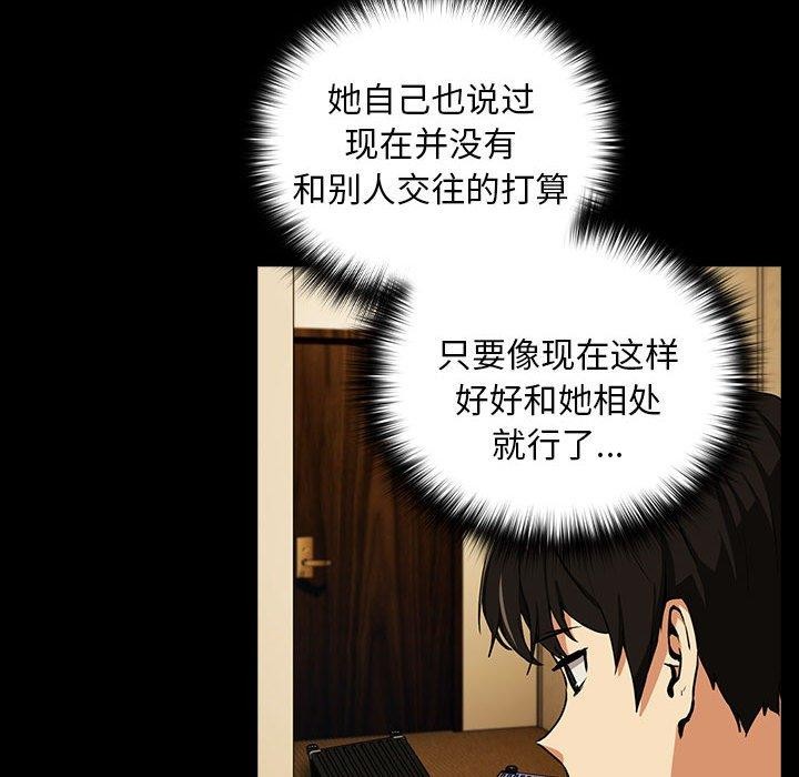 [韩国漫画] 下班后的秘密关系 剧情,职场#[105P]-81