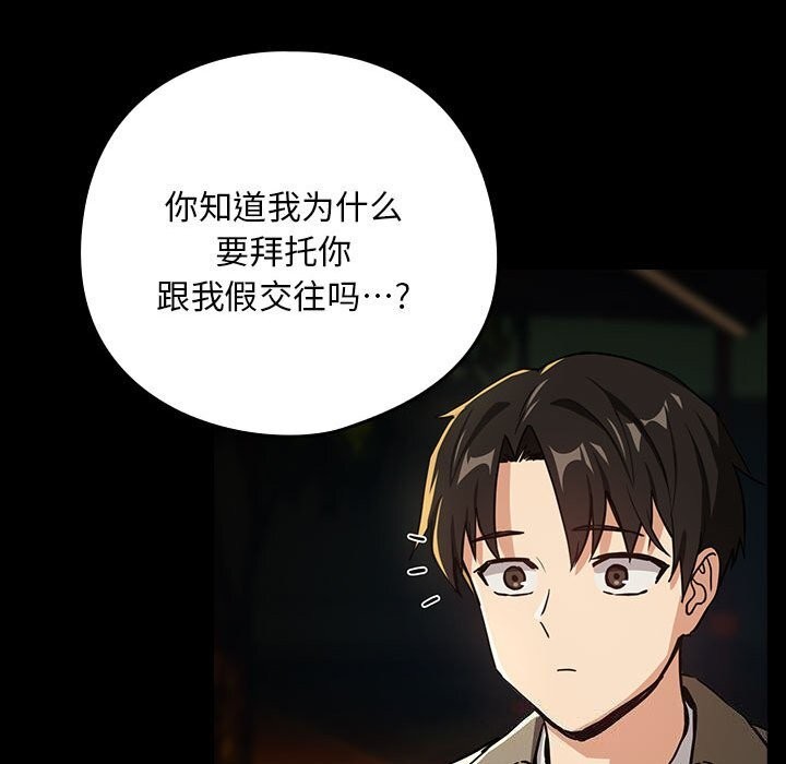 [韩国漫画] 下班后的秘密关系 剧情,职场#[99P]-54