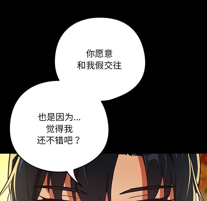 [韩国漫画] 下班后的秘密关系 剧情,职场#[99P]-65