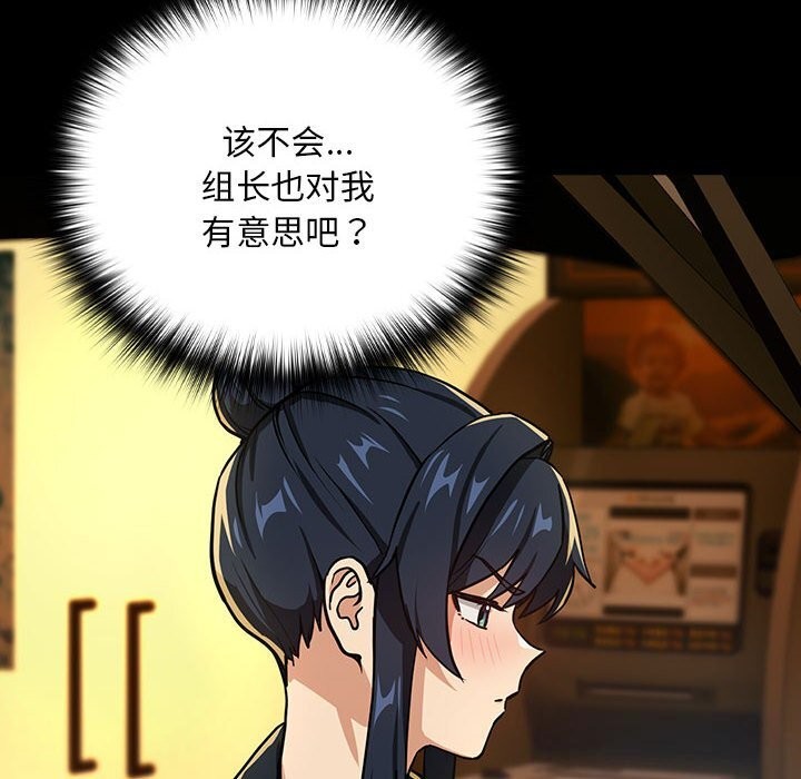 [韩国漫画] 下班后的秘密关系 剧情,职场#[99P]-83