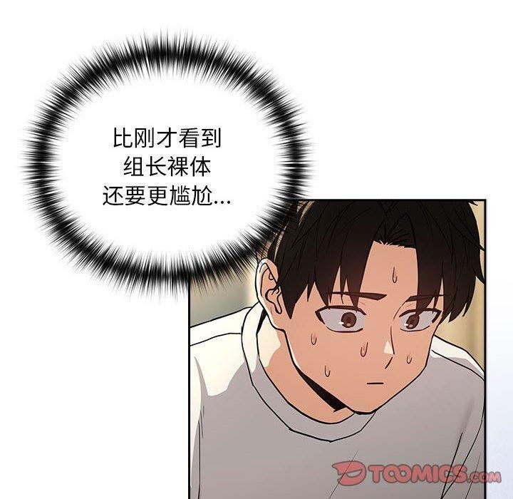 [韩国漫画] 下班后的秘密关系 剧情,职场#[106P]-20