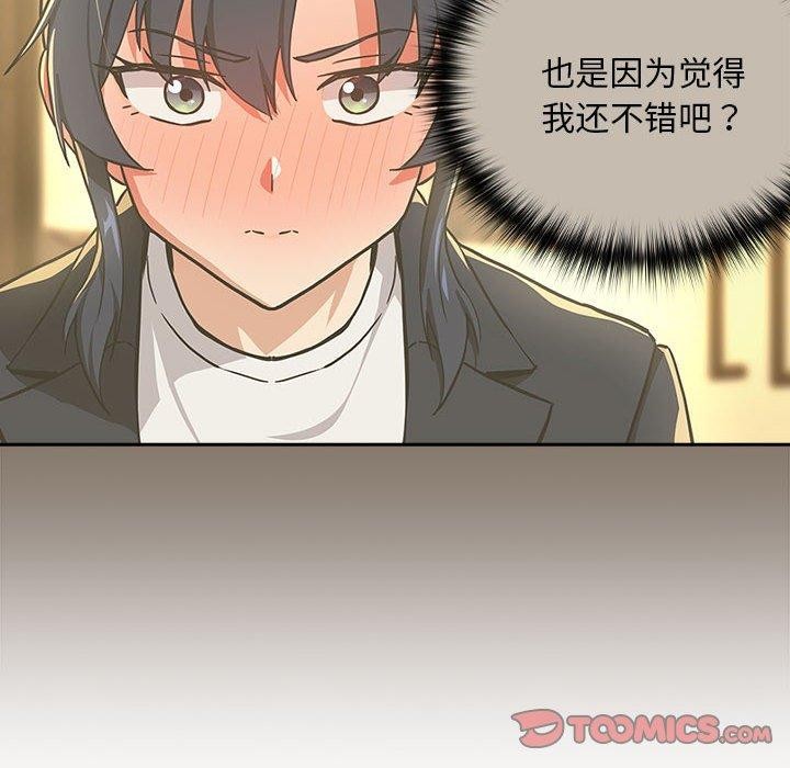 [韩国漫画] 下班后的秘密关系 剧情,职场#[106P]-74
