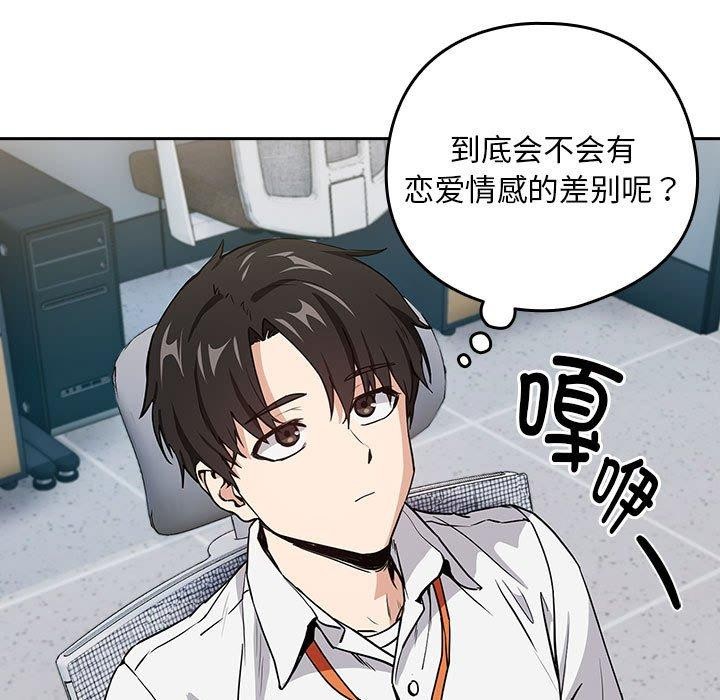 [韩国漫画] 下班后的秘密关系 剧情,职场#[106P]-79