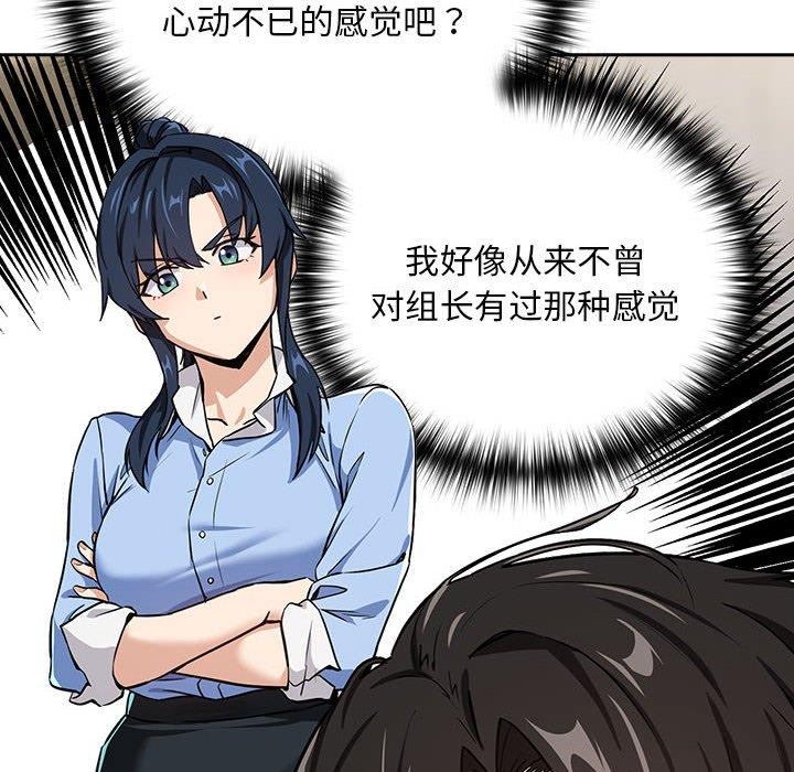 [韩国漫画] 下班后的秘密关系 剧情,职场#[106P]-82