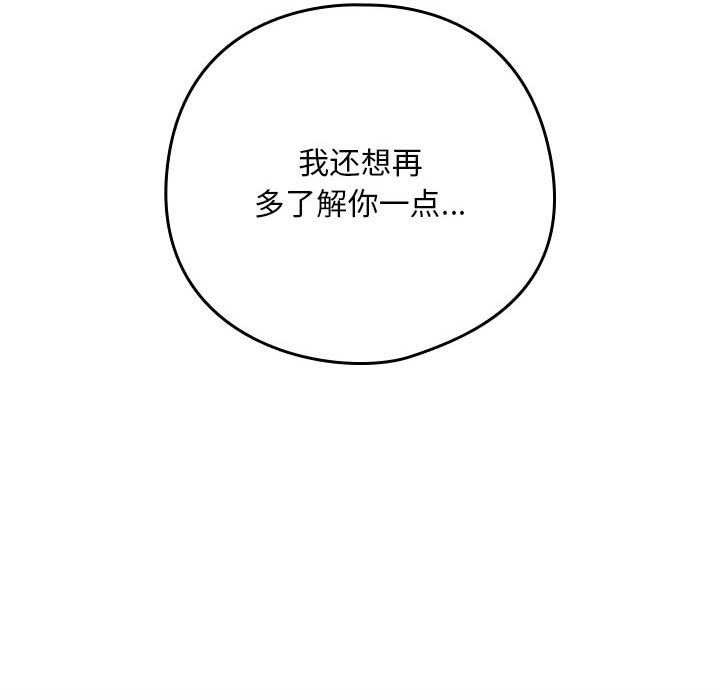 [韩国漫画] 下班后的秘密关系 剧情,职场#[114P]-108