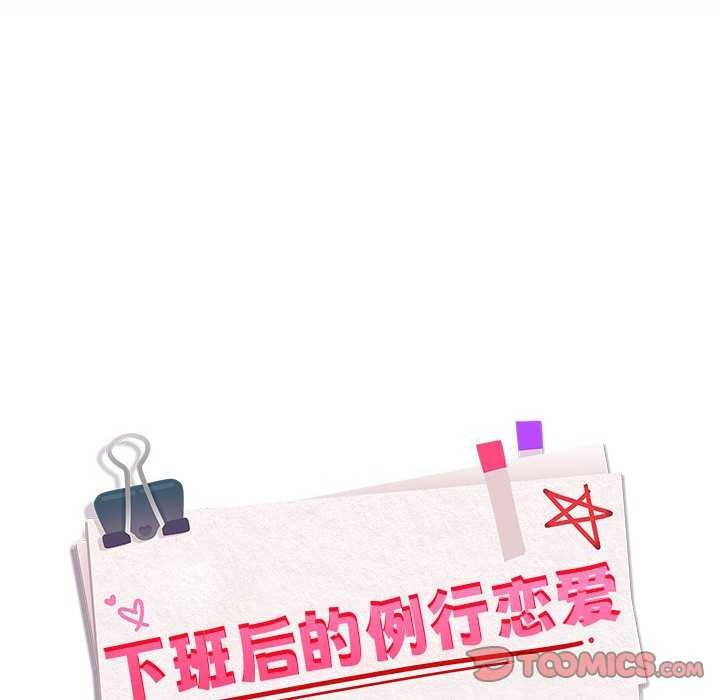 [韩国漫画] 下班后的秘密关系 剧情,职场#[114P]-26