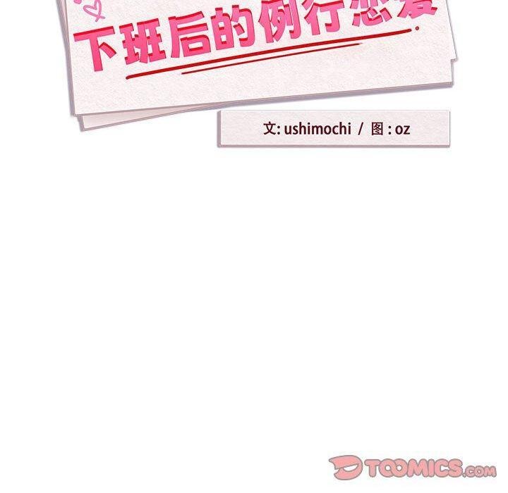 [韩国漫画] 下班后的秘密关系 剧情,职场#[109P]-20