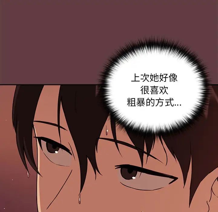 [韩国漫画] 下班后的秘密关系 剧情,职场#[152P]-18
