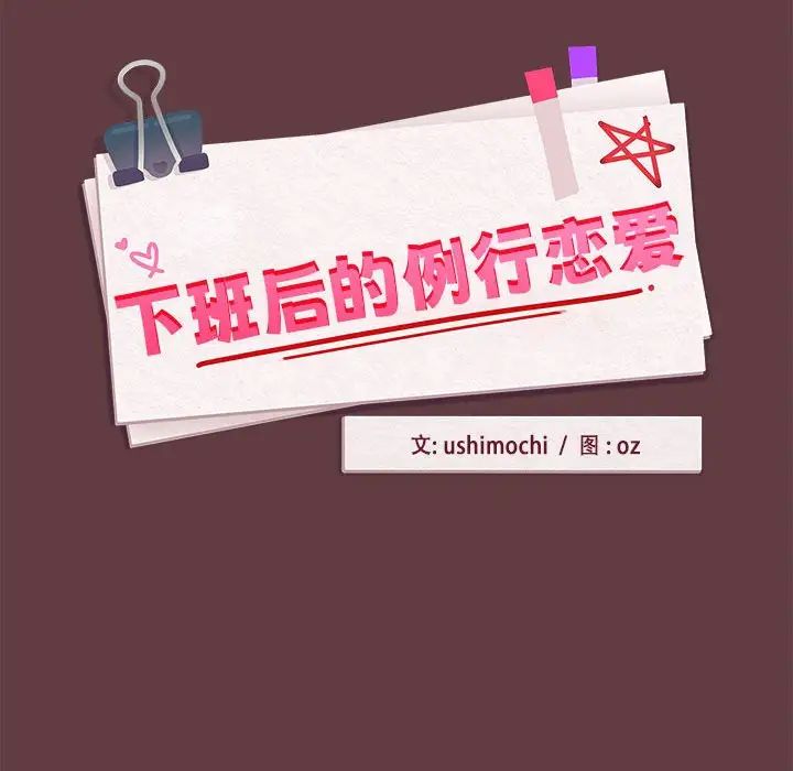 [韩国漫画] 下班后的秘密关系 剧情,职场#[152P]-36