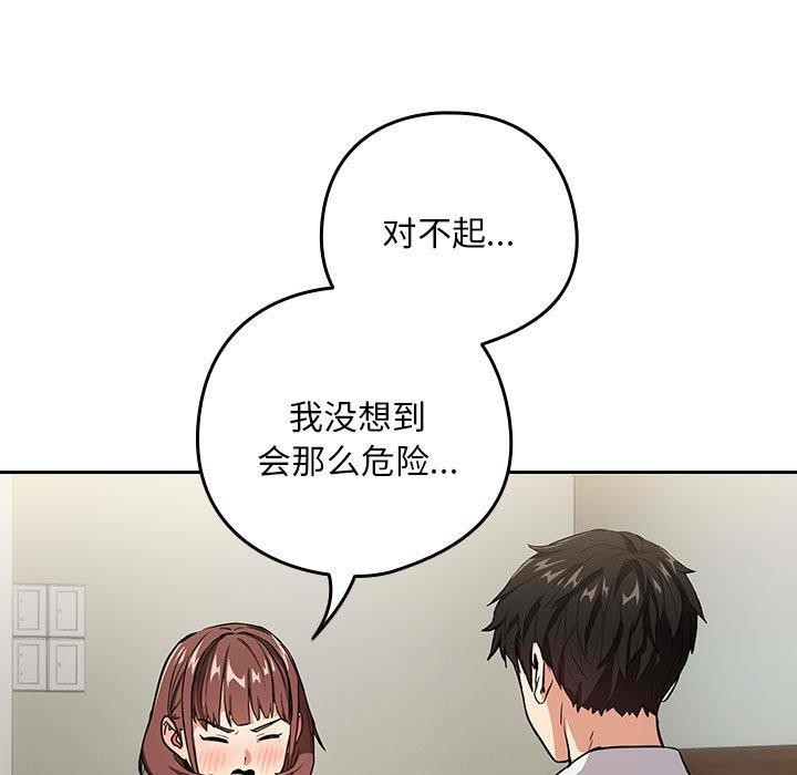 [韩国漫画] 下班后的秘密关系 剧情,职场#[101P]-7