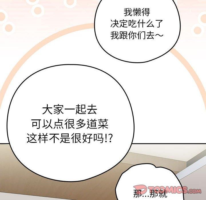 [韩国漫画] 下班后的秘密关系 剧情,职场#[101P]-92
