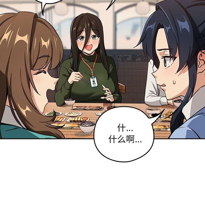 [韩国漫画] 下班后的秘密关系 剧情,职场#[119P]-42