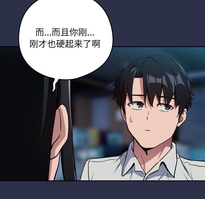 [韩国漫画] 下班后的秘密关系 剧情,职场#[120P]-68