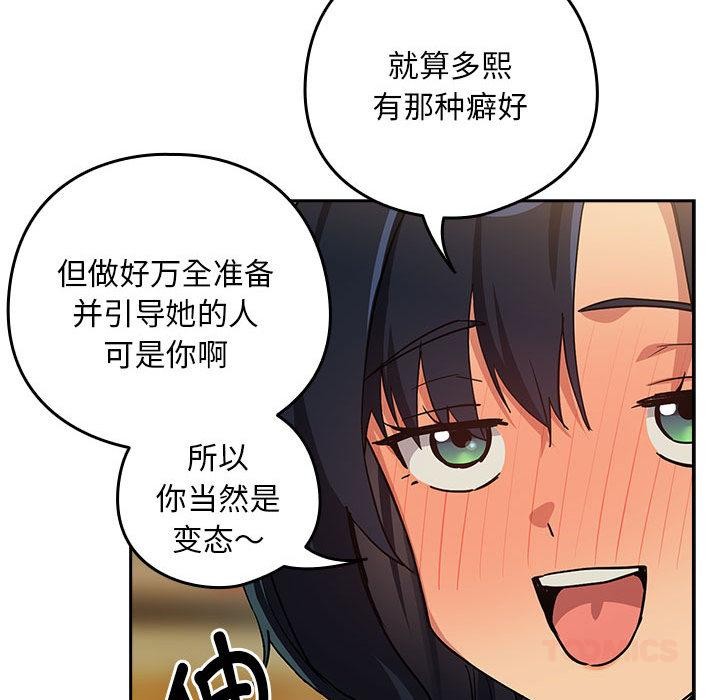 [韩国漫画] 下班后的秘密关系 剧情,职场#[121P]-87