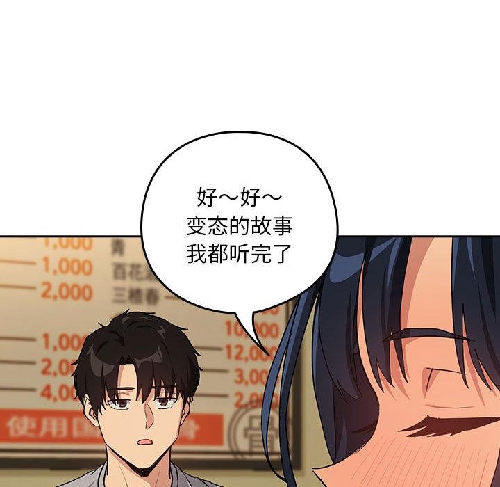 [韩国漫画] 下班后的秘密关系 剧情,职场#[121P]-91