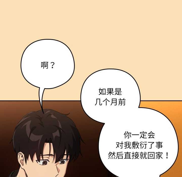 [韩国漫画] 下班后的秘密关系 剧情,职场#[102P]-57