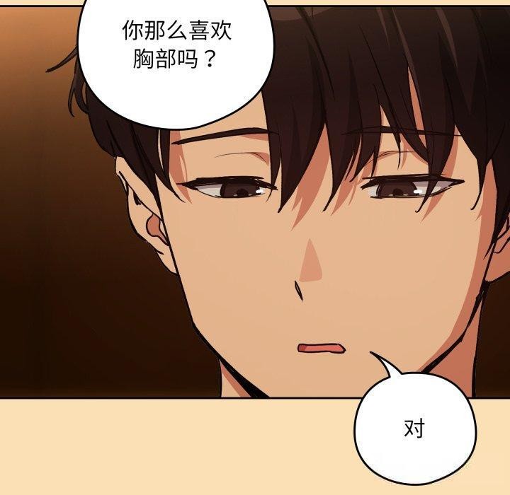 [韩国漫画] 下班后的秘密关系 剧情,职场#[95P]-77