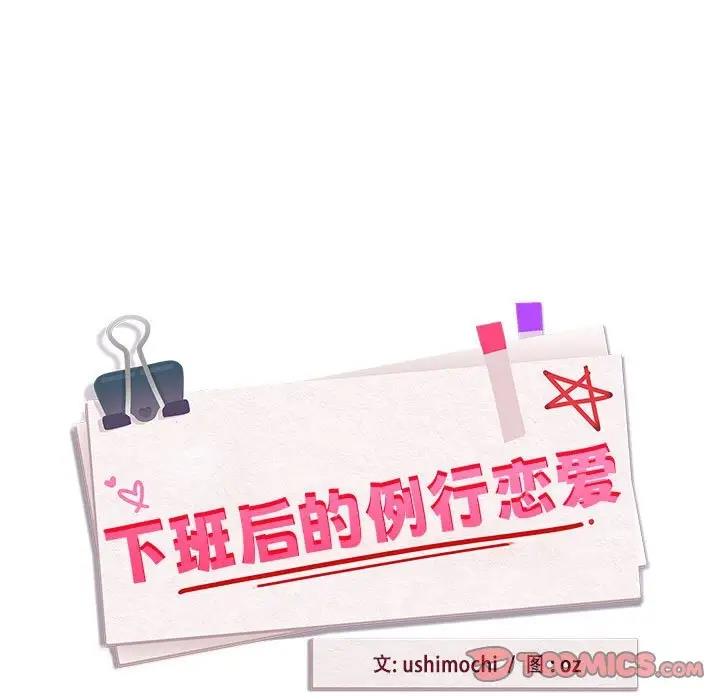 [韩国漫画] 下班后的秘密关系 剧情,职场#[126P]-15