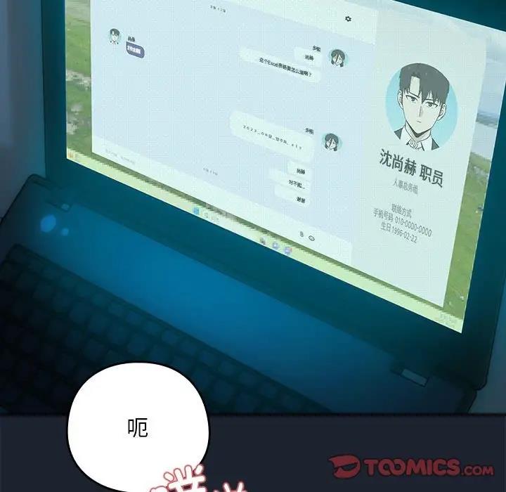 [韩国漫画] 下班后的秘密关系 剧情,职场#[126P]-97