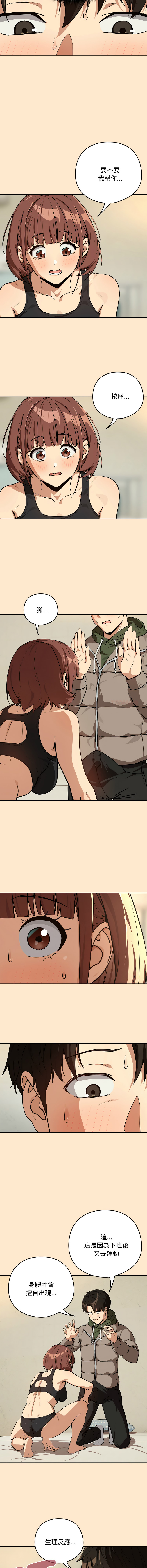 [韩国漫画] 下班后的秘密关系 剧情,职场#[13P]-3