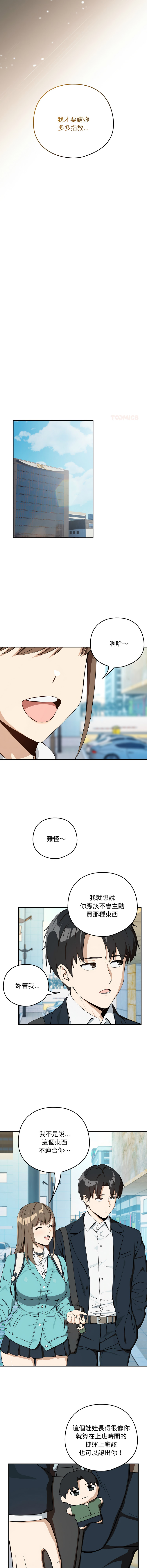 [韩国漫画] 下班后的秘密关系 剧情,职场#[11P]-10