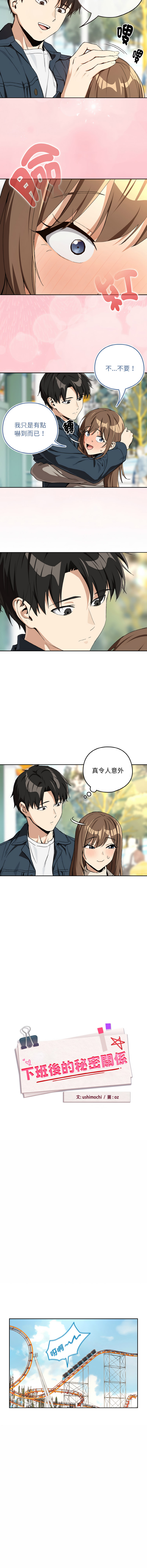 [韩国漫画] 下班后的秘密关系 剧情,职场#[12P]-4