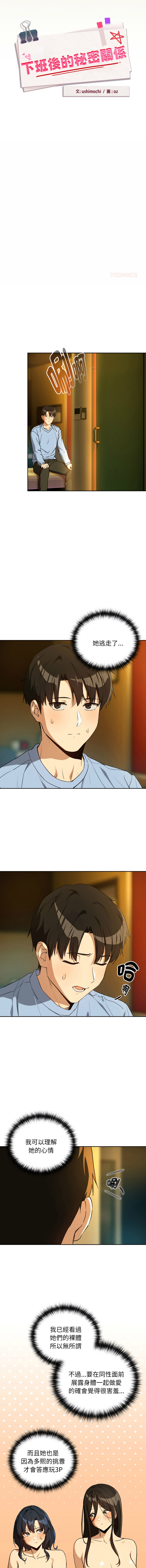[韩国漫画] 下班后的秘密关系 剧情,职场#[12P]-3