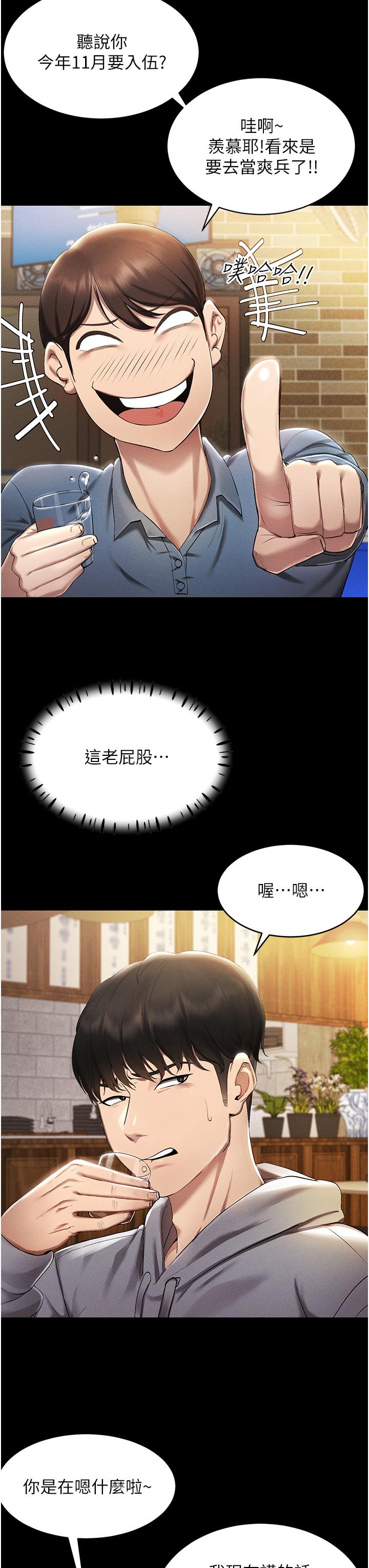 [韩国漫画] 穿入VR成为性域猎人 剧情,职场#[63P]-18