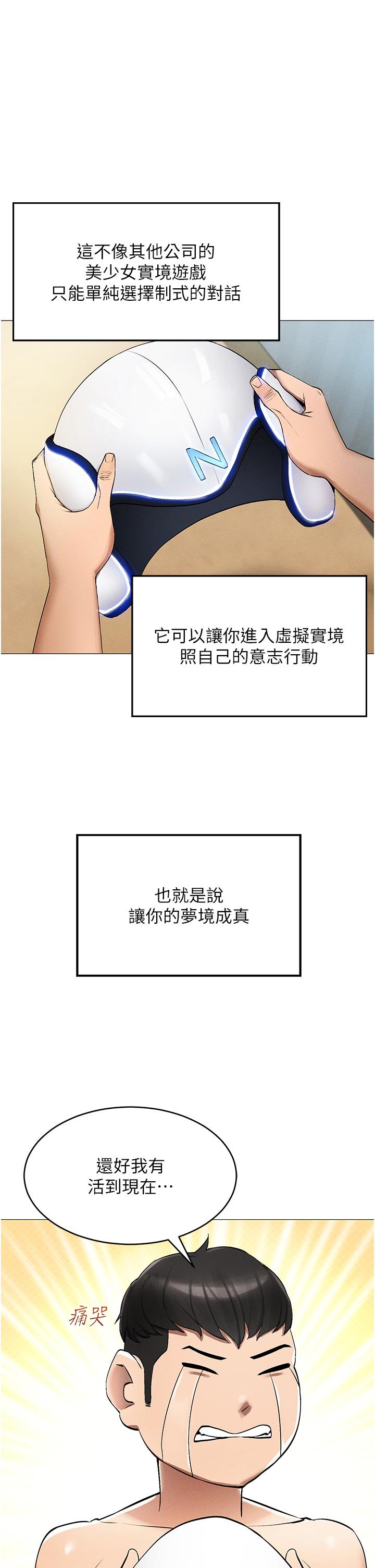 [韩国漫画] 穿入VR成为性域猎人 剧情,职场#[63P]-32