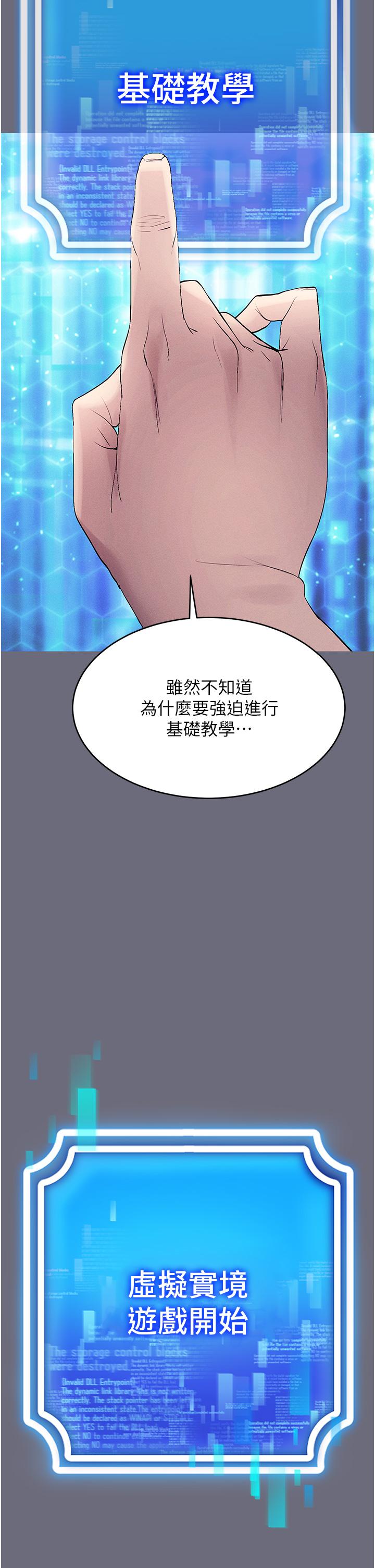 [韩国漫画] 穿入VR成为性域猎人 剧情,职场#[63P]-50