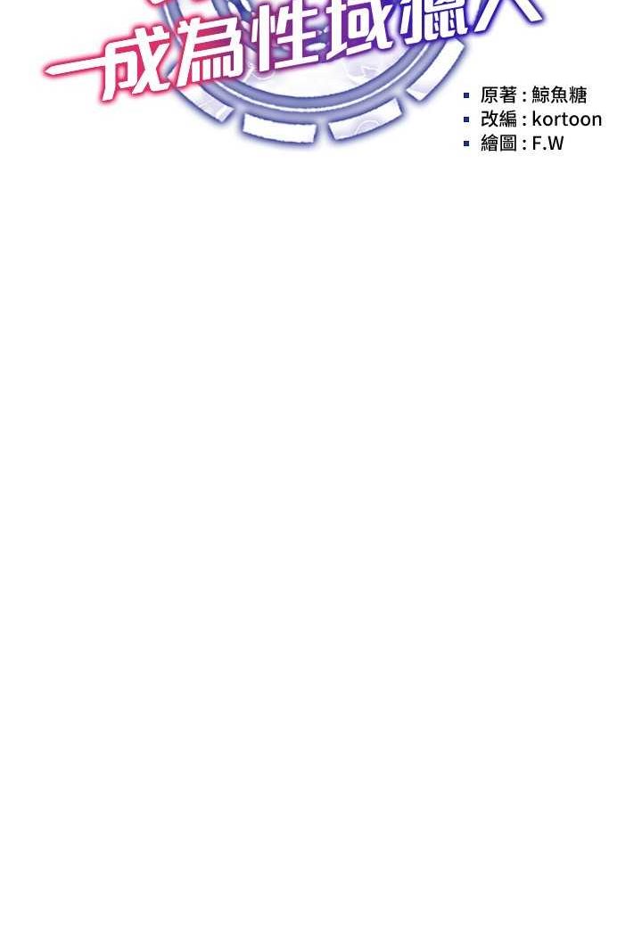 [韩国漫画] 穿入VR成为性域猎人 剧情,职场#[142P]-12