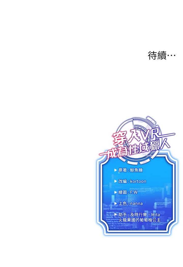 [韩国漫画] 穿入VR成为性域猎人 剧情,职场#[142P]-142
