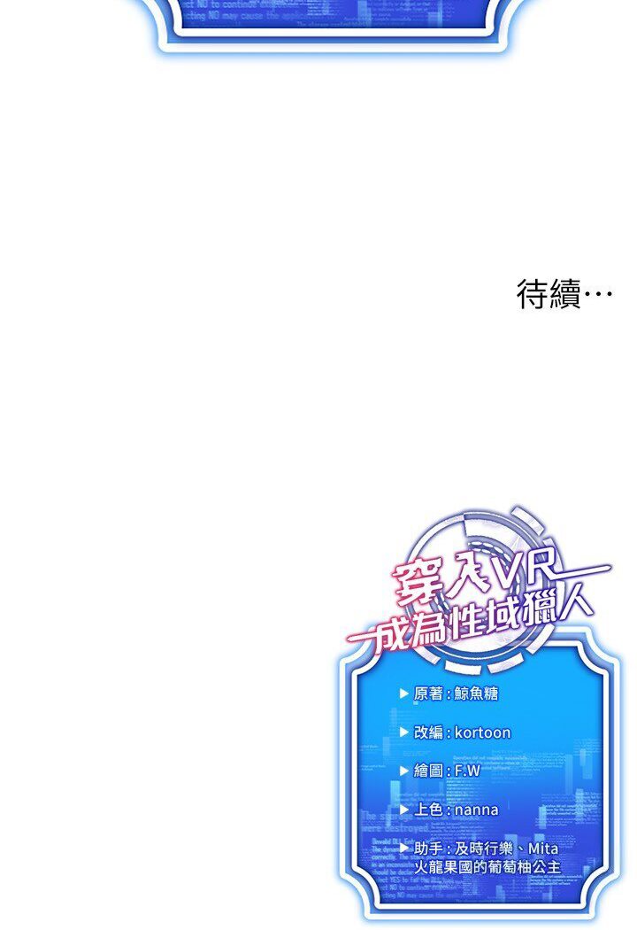 [韩国漫画] 穿入VR成为性域猎人 剧情,职场#[138P]-138