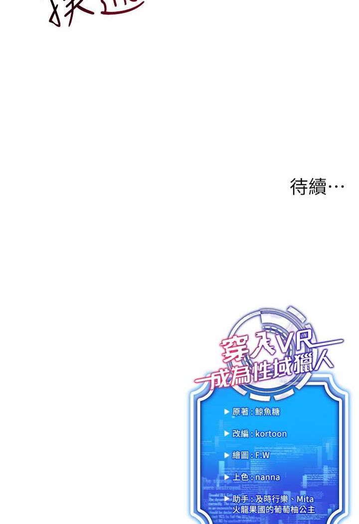 [韩国漫画] 穿入VR成为性域猎人 剧情,职场#[138P]-137