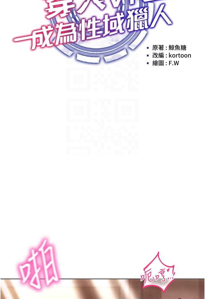 [韩国漫画] 穿入VR成为性域猎人 剧情,职场#[138P]-21