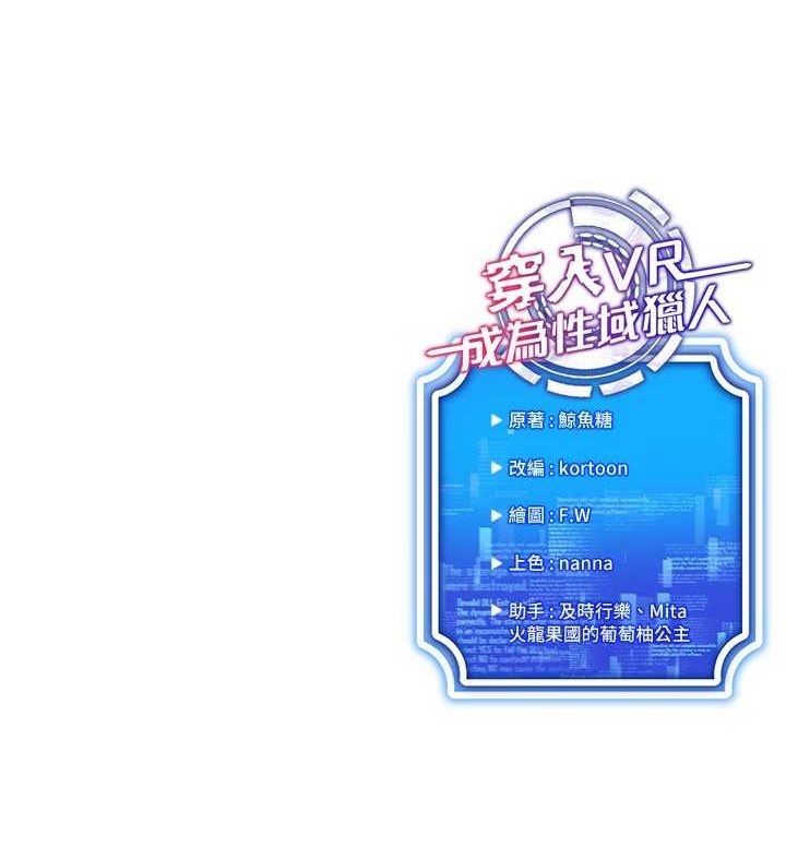 [韩国漫画] 穿入VR成为性域猎人 剧情,职场#[142P]-142