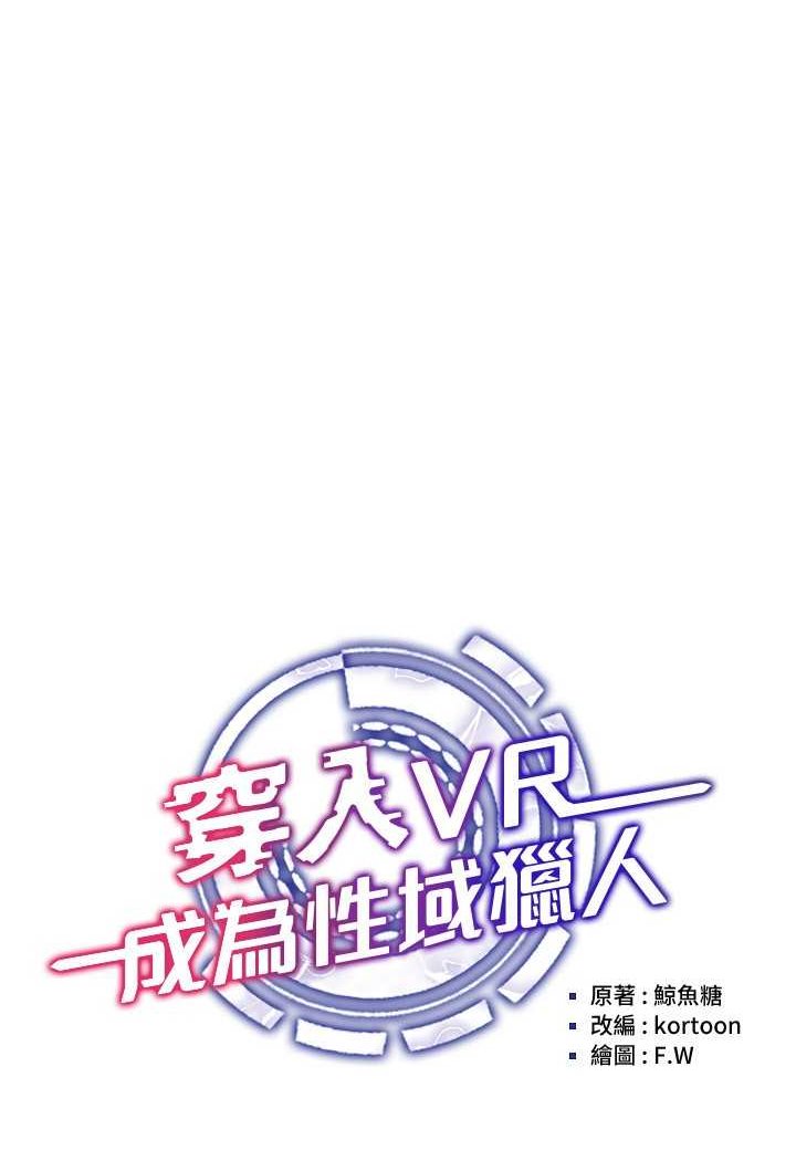 [韩国漫画] 穿入VR成为性域猎人 剧情,职场#[142P]-42