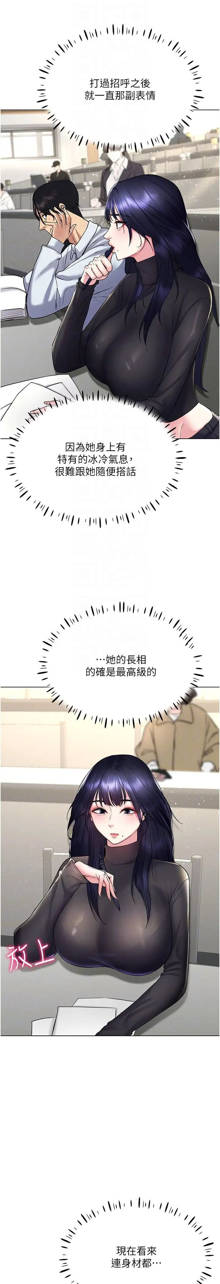 [韩国漫画] 穿入VR成为性域猎人 剧情,职场#[37P]-14