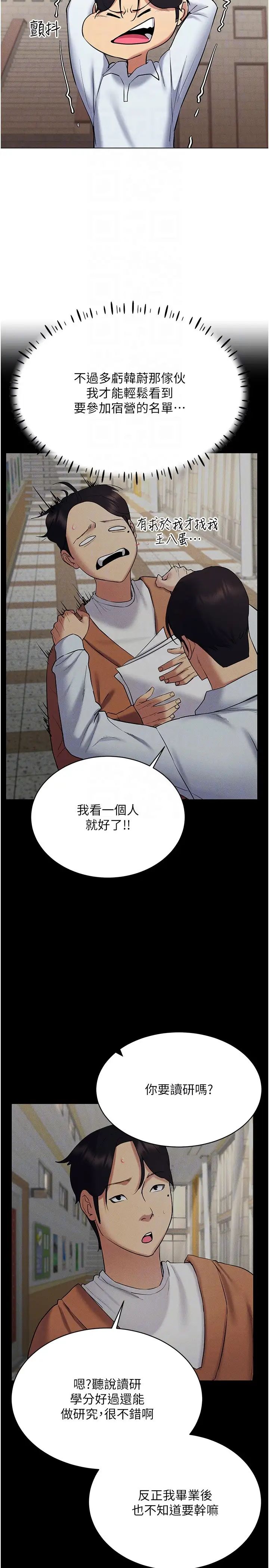 [韩国漫画] 穿入VR成为性域猎人 剧情,职场#[37P]-24