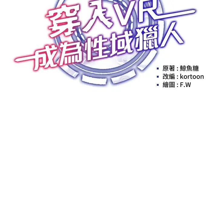 [韩国漫画] 穿入VR成为性域猎人 剧情,职场#[37P]-3