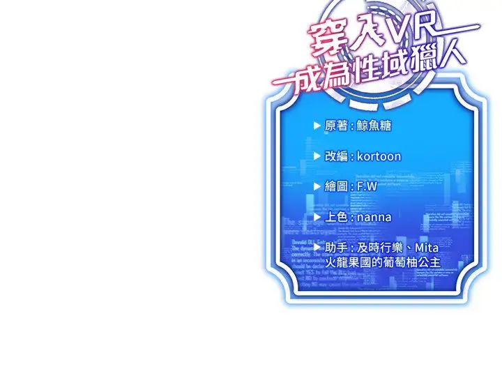 [韩国漫画] 穿入VR成为性域猎人 剧情,职场#[37P]-37
