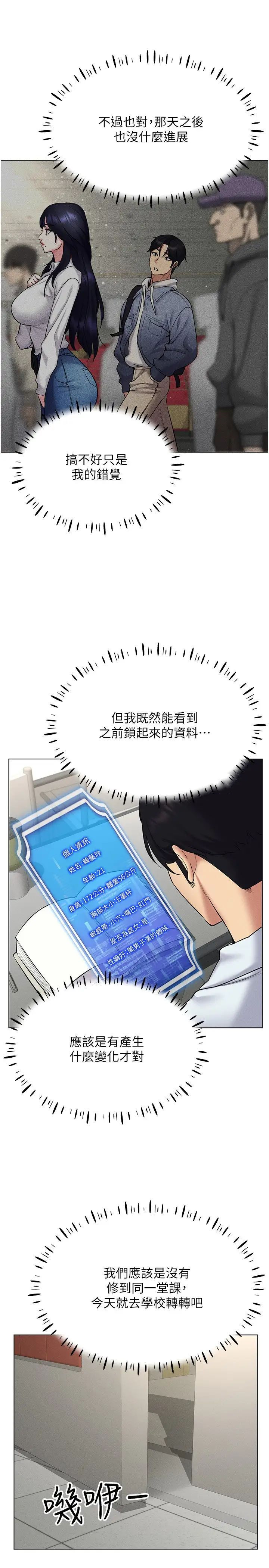[韩国漫画] 穿入VR成为性域猎人 剧情,职场#[37P]-8