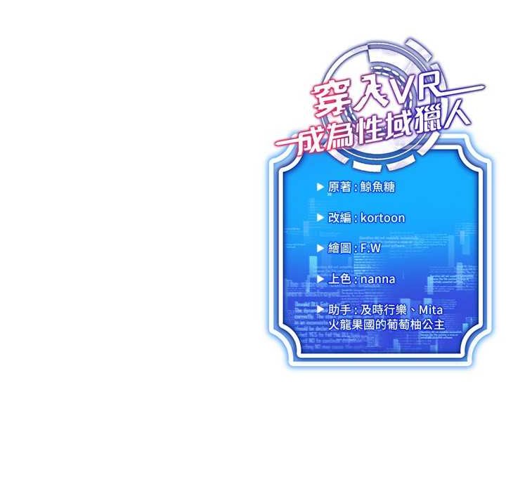 [韩国漫画] 穿入VR成为性域猎人 剧情,职场#[152P]-152
