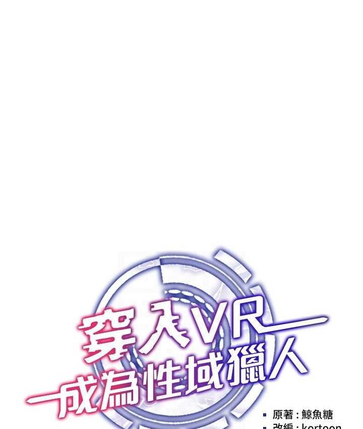 [韩国漫画] 穿入VR成为性域猎人 剧情,职场#[152P]-22