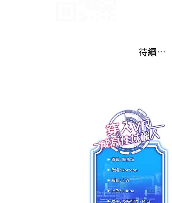 [韩国漫画] 穿入VR成为性域猎人 剧情,职场#[148P]-147